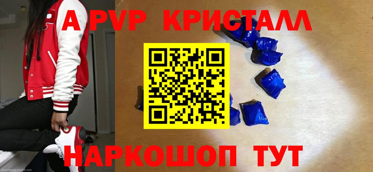 А ПВП VHQ  Alfa_PVP  A PVP Соль  Михайловка 