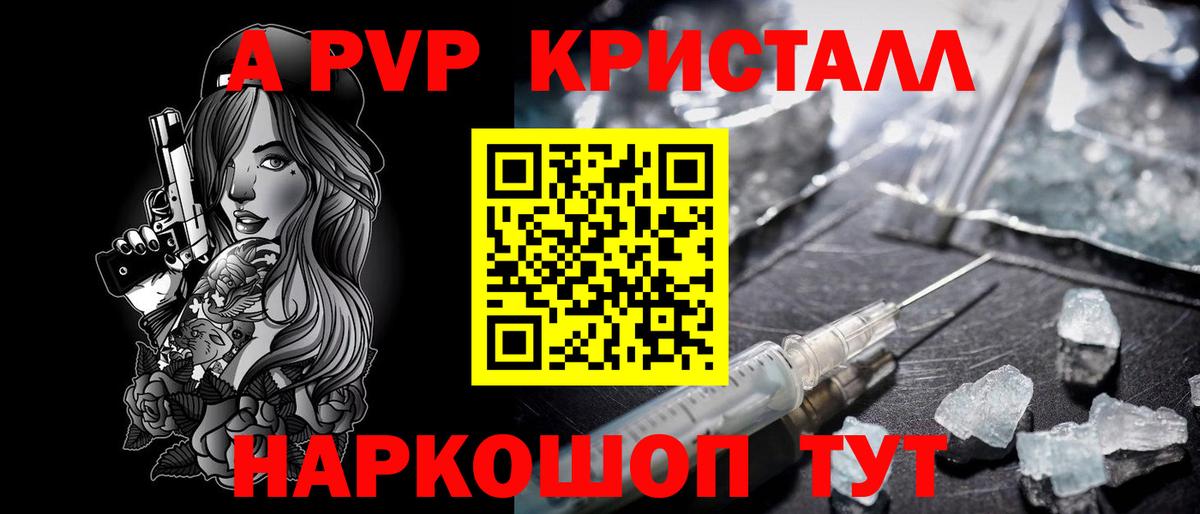 A-PVP VHQ Михайловка