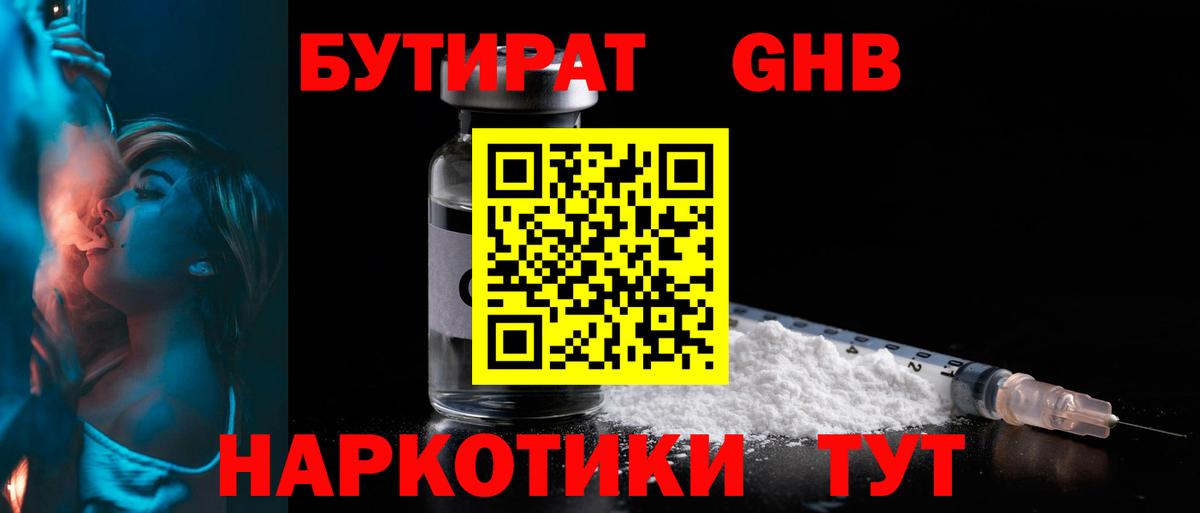 БУТИРАТ  Вход с VPN  Михайловка  Бутират Butirat 