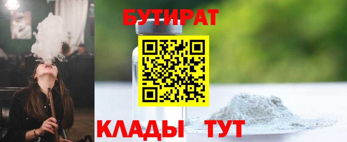 БУТИРАТ BDO 33% Михайловка