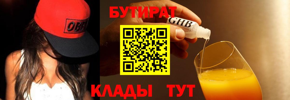 Бутират вода  Михайловка 