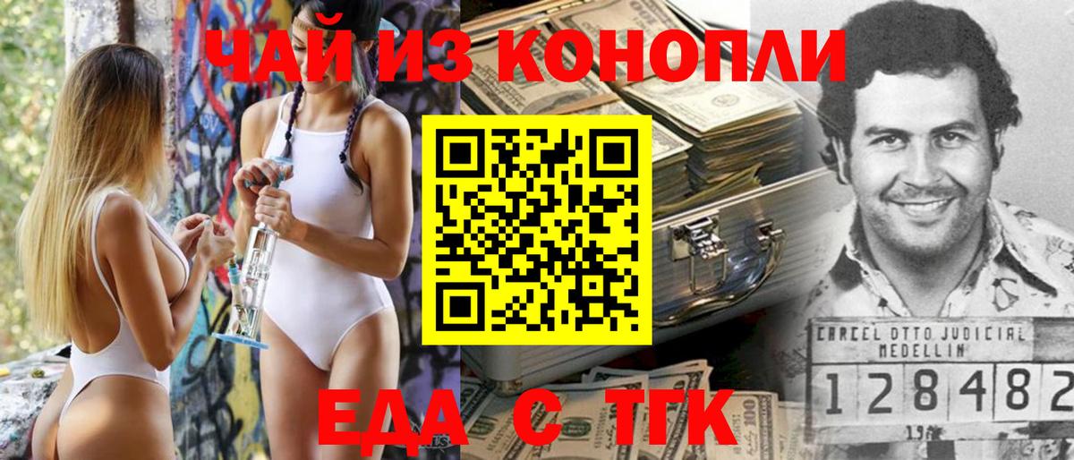 Еда ТГК марихуана Михайловка