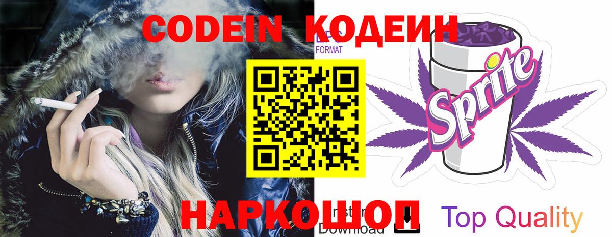 Кодеин Purple Drank  Михайловка  Codein Purple Drank 