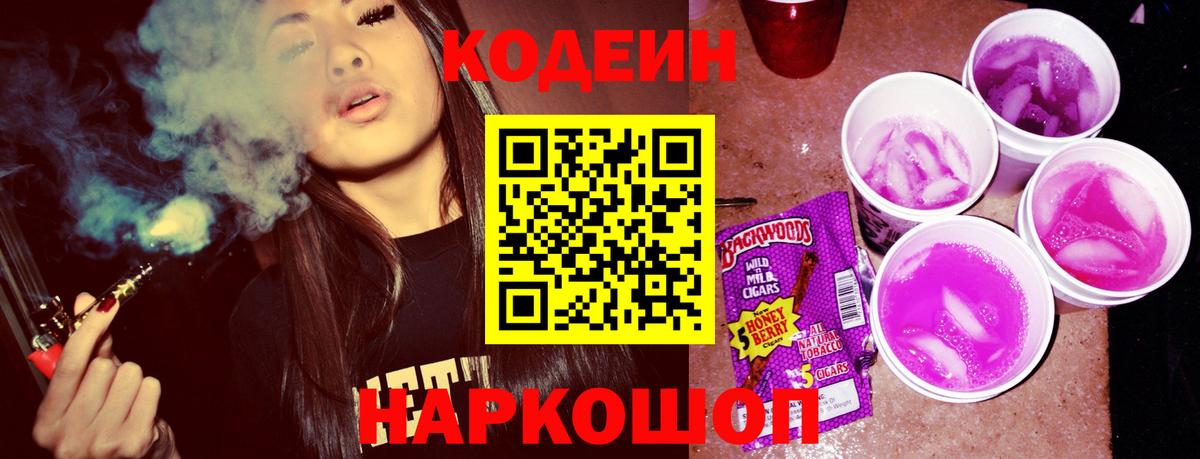 Кодеин Purple Drank  Кодеин Purple Drank  Вход с VPN  как найти закладки  Михайловка 