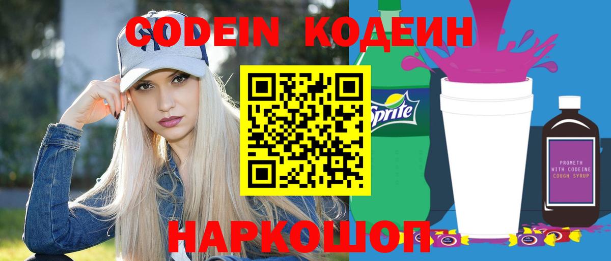 Кодеиновый сироп Lean Purple Drank  Михайловка 