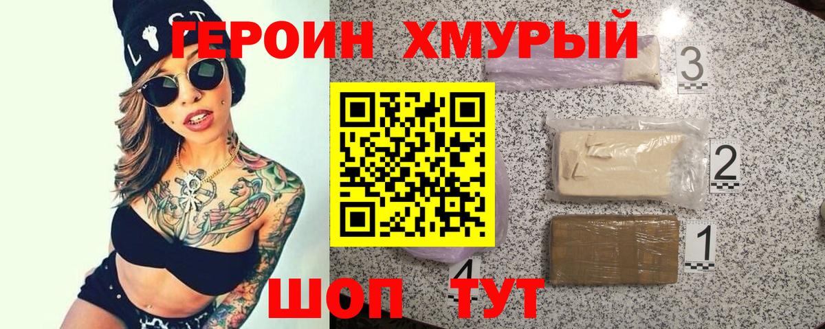 ГЕРОИН герыч  Вход с VPN  Михайловка 
