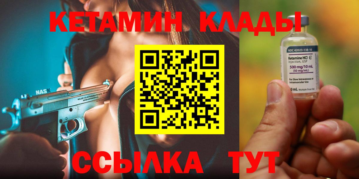 КЕТАМИН VHQ  КЕТАМИН VHQ  Вход с VPN  Михайловка 