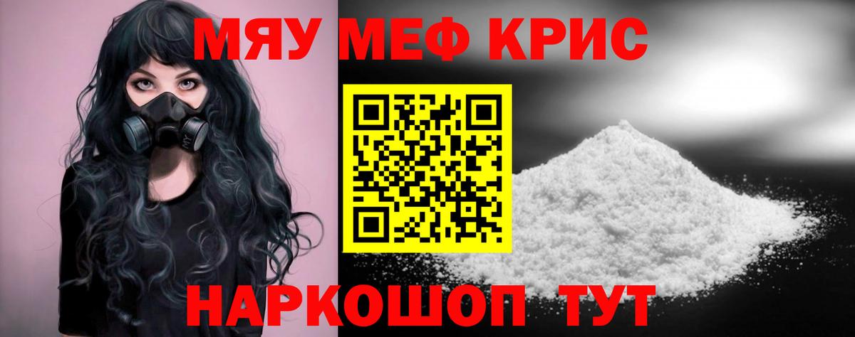 МЕФ кристаллы Михайловка