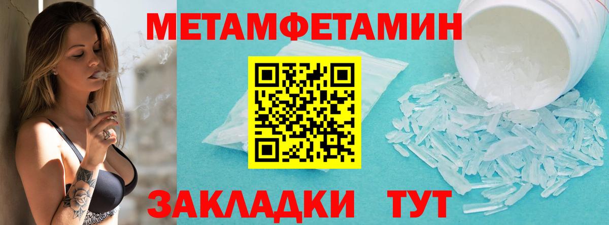 Первитин Methamphetamine Михайловка